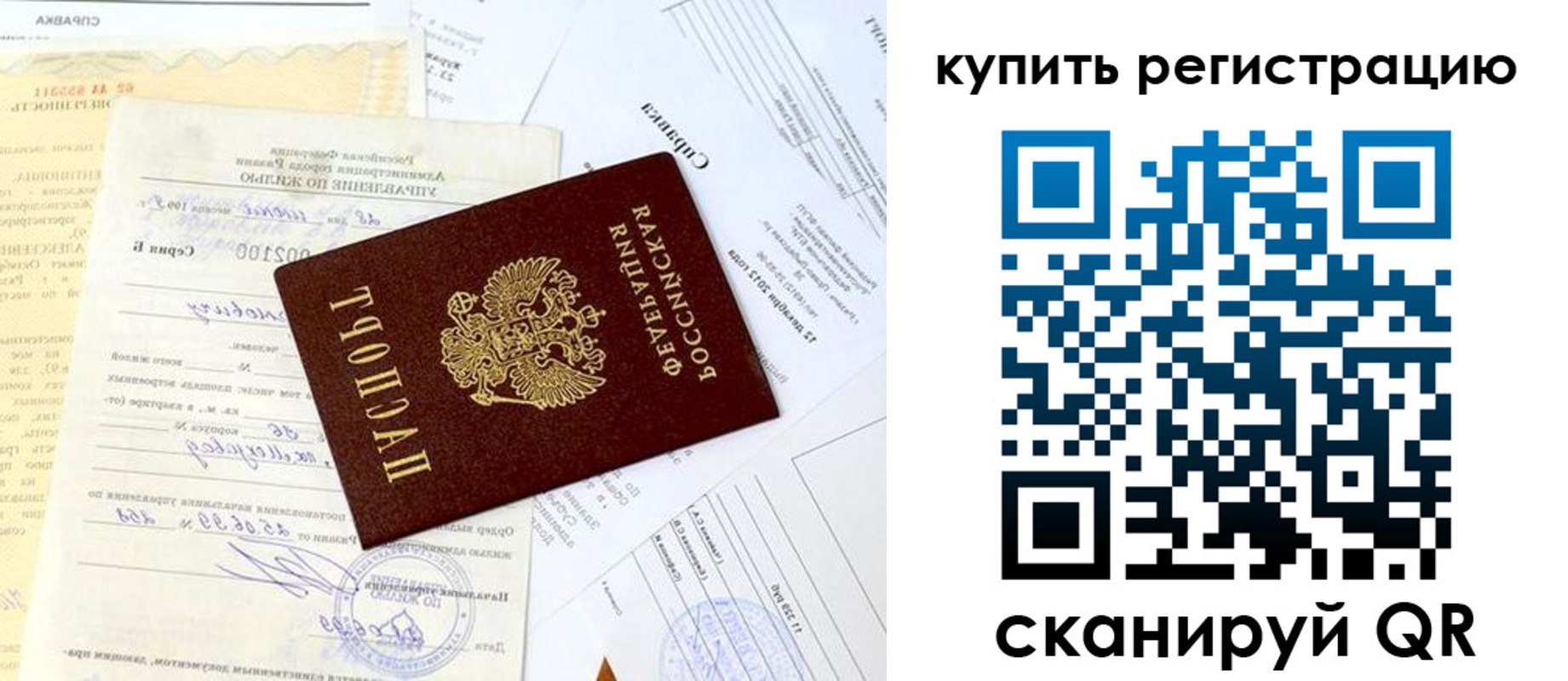 временная регистрация надежно в Шумерле